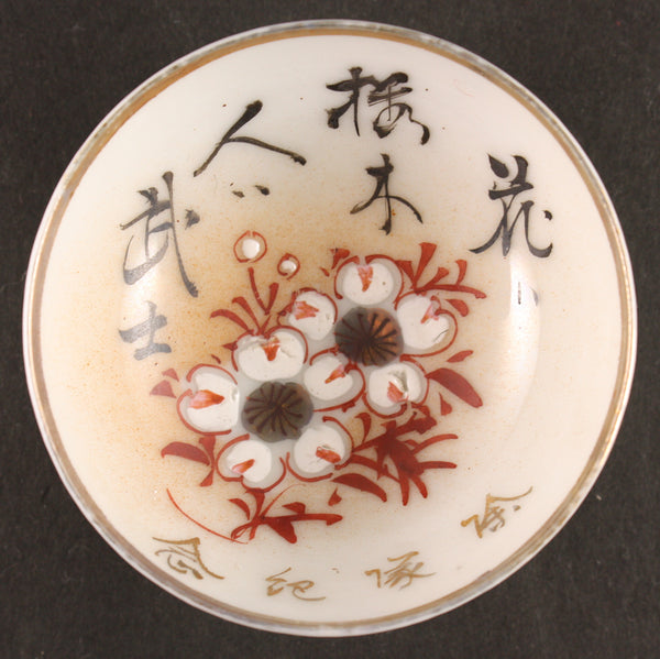 Antique Japanese Military Poem Blossoms Discharge Army Sake Cup