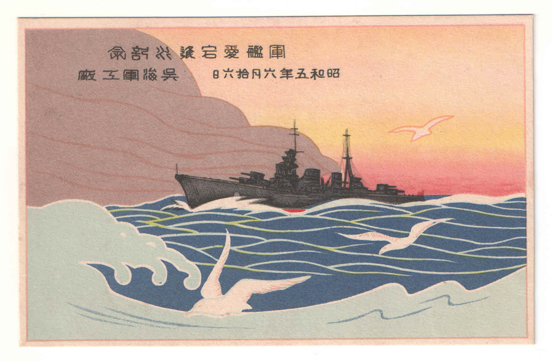 Very Rare Antique Japanese Military 1930 Cruiser Atago Launch Commemoration Postcards Set